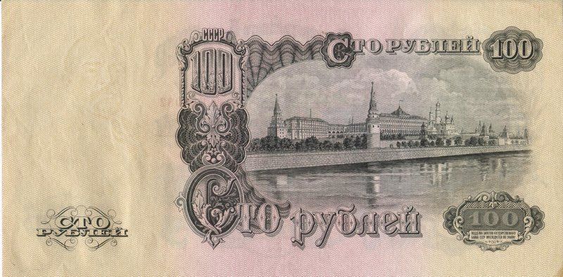 Back of Russia p232a: 100 Rubles from 1947
