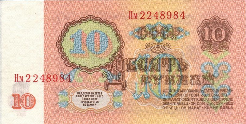 Back of Russia p233a: 10 Rubles from 1961