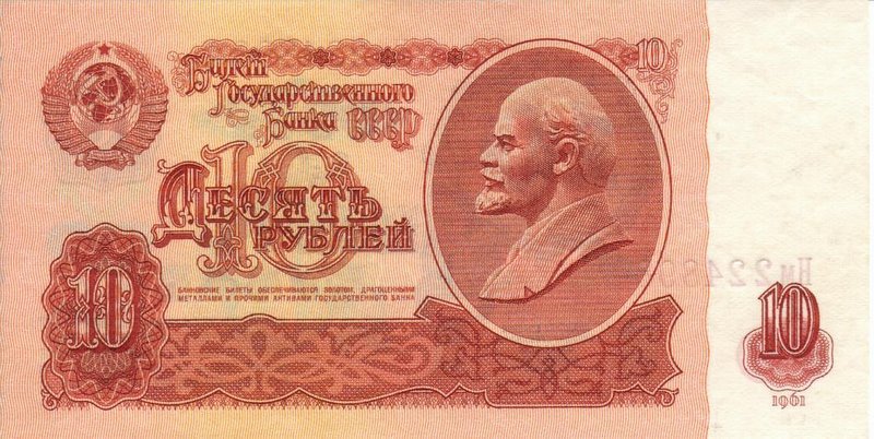 Front of Russia p233a: 10 Rubles from 1961