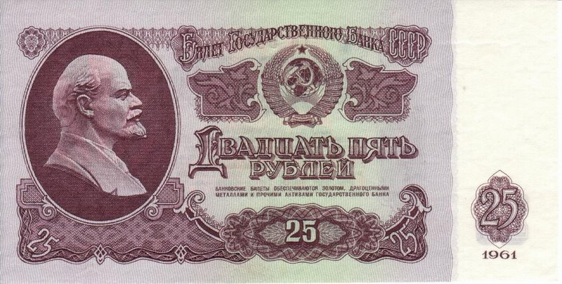 Front of Russia p234a: 25 Rubles from 1961