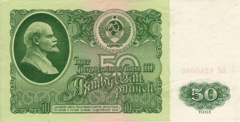Front of Russia p235a: 50 Rubles from 1961