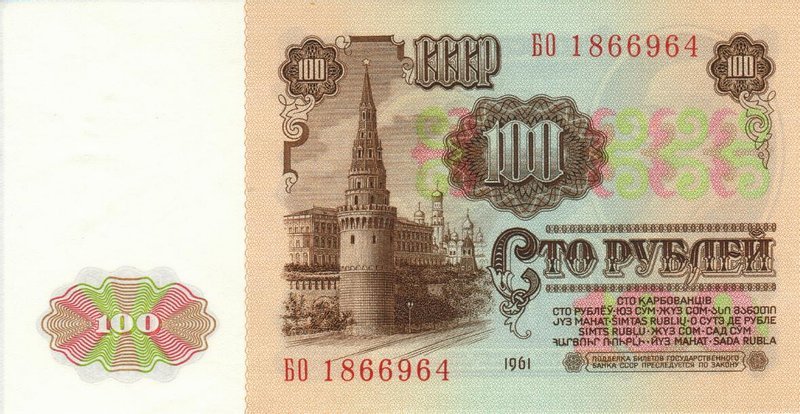 Back of Russia p236a: 100 Rubles from 1961
