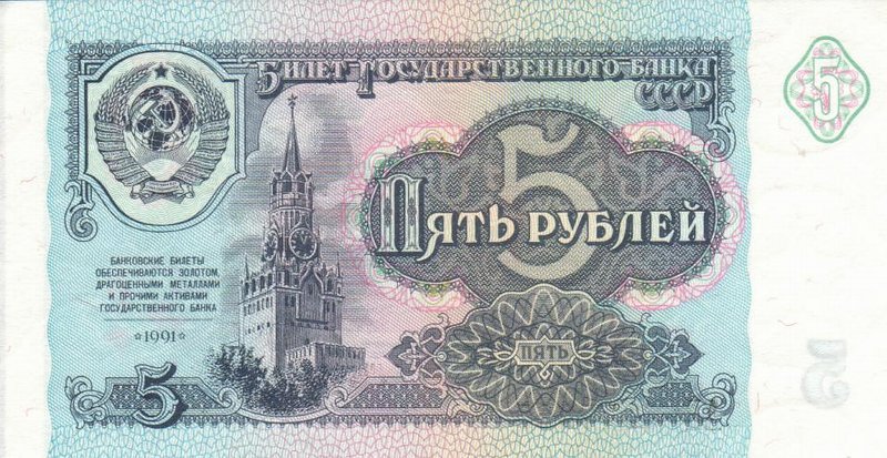 Front of Russia p239a: 5 Rubles from 1991