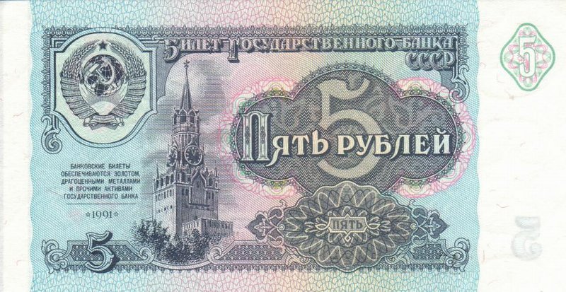 Front of Russia p239a: 5 Rubles from 1991