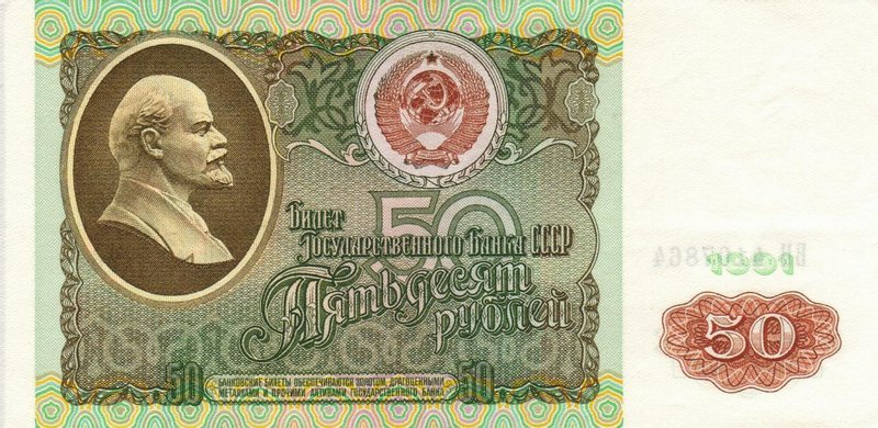Front of Russia p241a: 50 Rubles from 1991
