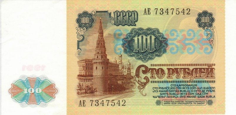 Back of Russia p242a: 100 Rubles from 1991