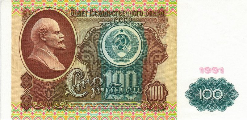 Front of Russia p242a: 100 Rubles from 1991