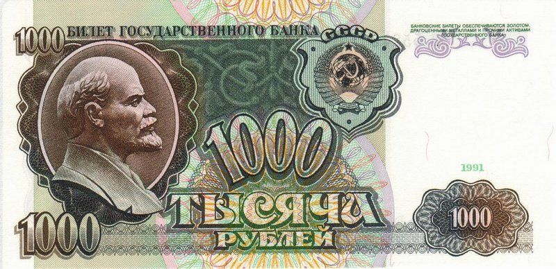 Front of Russia p246a: 1000 Rubles from 1991