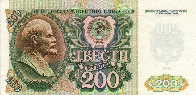 Front of Russia p248a: 200 Rubles from 1992