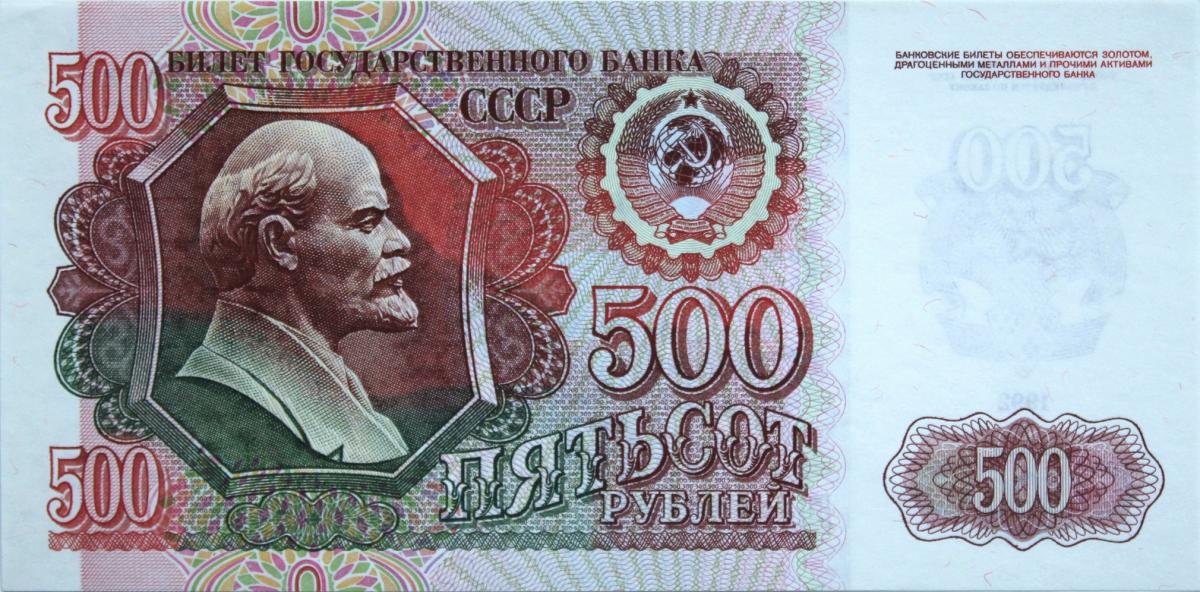 Front of Russia p249a: 500 Rubles from 1992