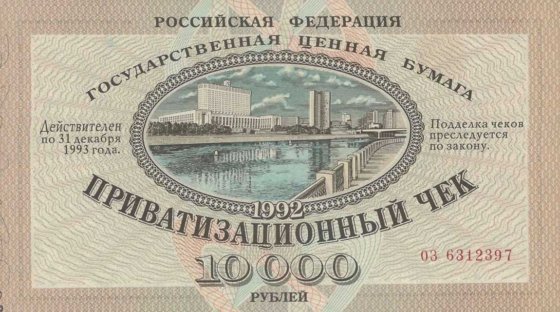 Front of Russia p251a: 10000 Rubles from 1992