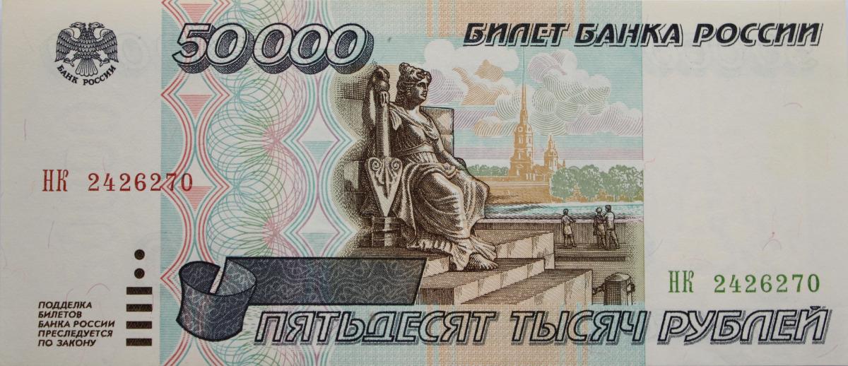 Front of Russia p264: 50000 Rubles from 1995