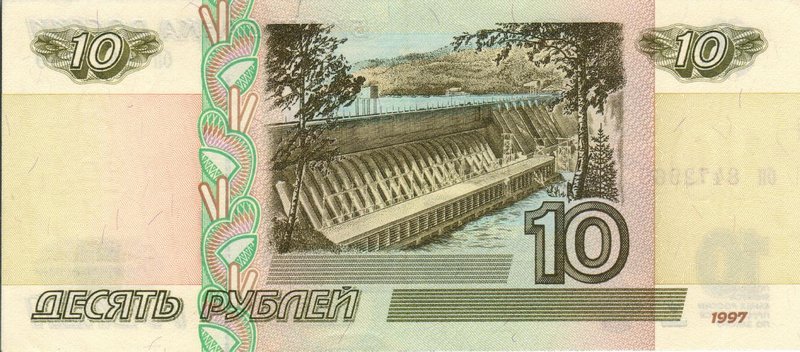 Back of Russia p268a: 10 Rubles from 1997