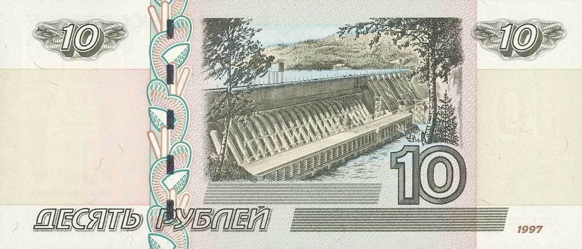 Back of Russia p268c: 10 Rubles from 2004