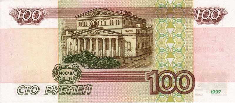 Back of Russia p270a: 100 Rubles from 1997