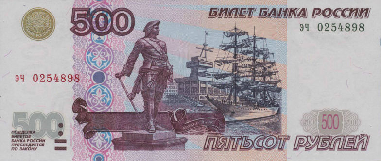 Front of Russia p271b: 500 Rubles from 2001