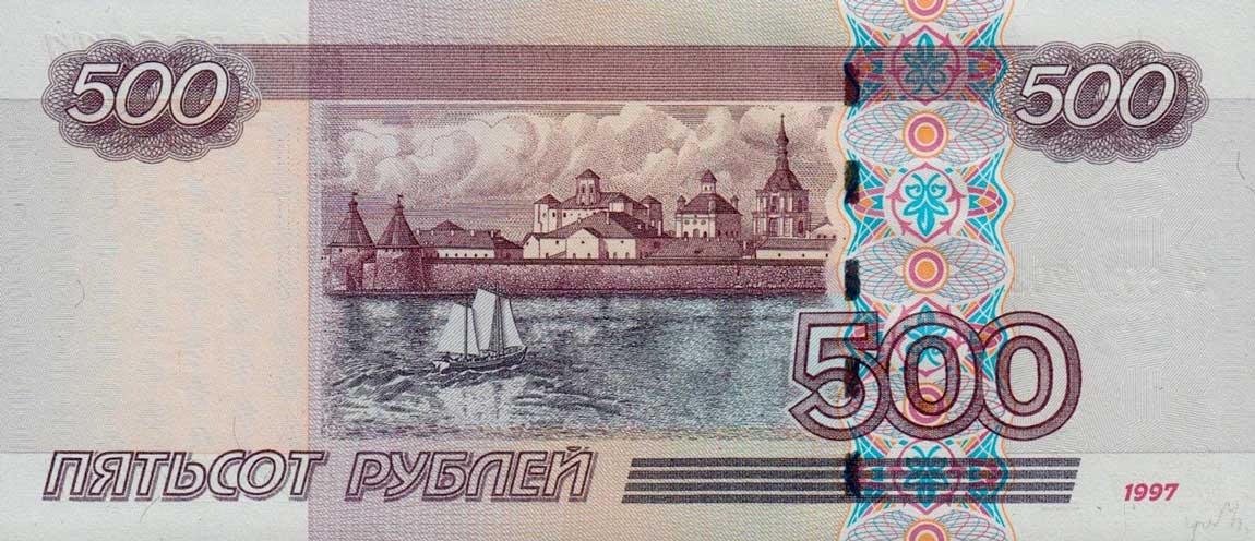 Back of Russia p271c: 500 Rubles from 2004
