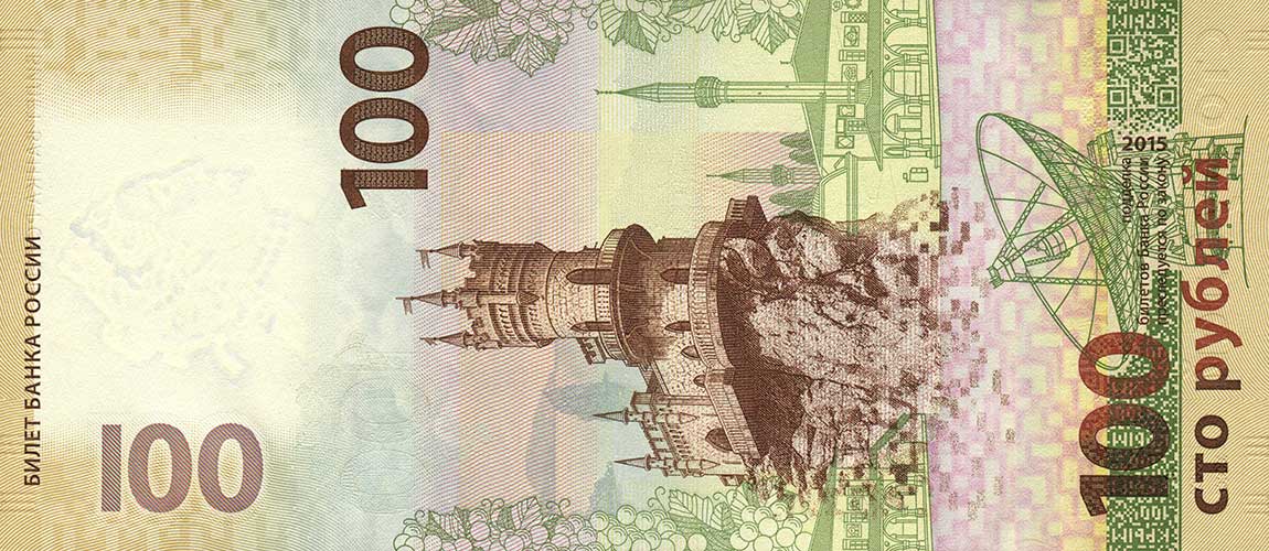 Back of Russia p275a: 100 Rubles from 2015