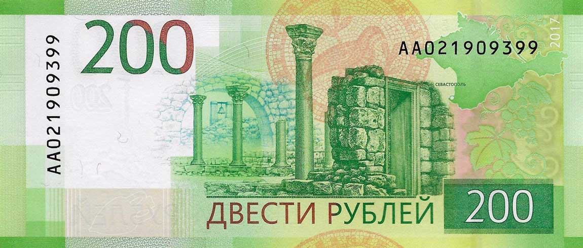 Back of Russia p276: 200 Rubles from 2017