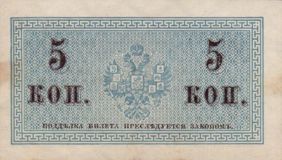 Back of Russia p27a: 5 Kopeks from 1915