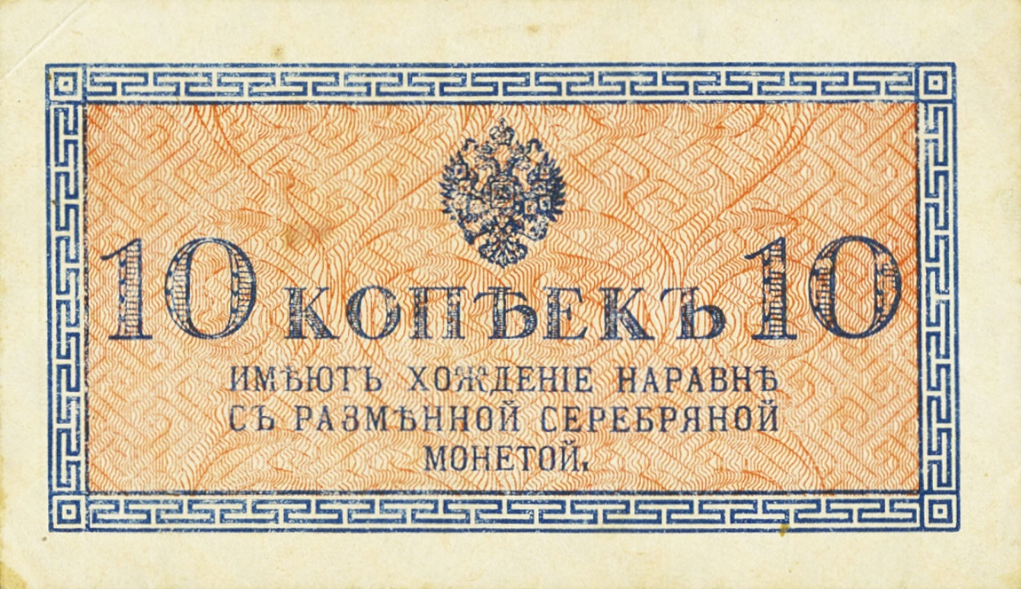 Front of Russia p28: 10 Kopeks from 1915