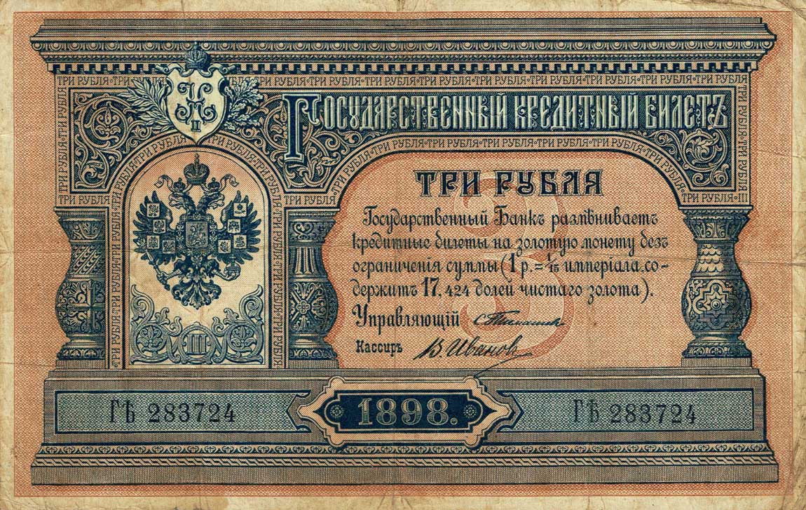 Front of Russia p2b: 3 Rubles from 1903