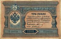 Gallery image for Russia p2b: 3 Rubles