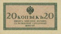 Gallery image for Russia p30a: 20 Kopeks