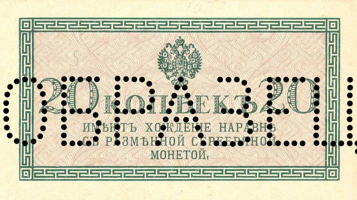 Front of Russia p30s: 20 Kopeks from 1915