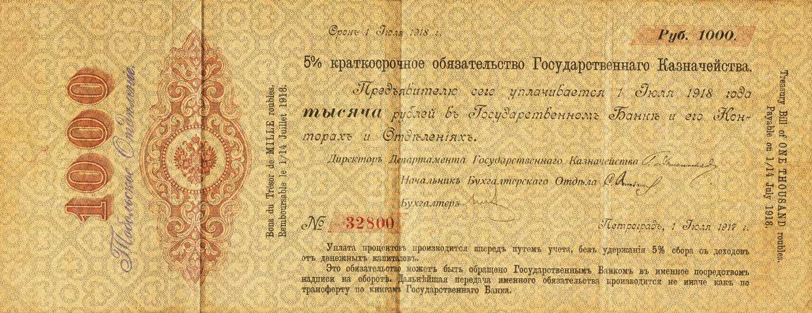 Front of Russia p31H: 1000 Rubles from 1917