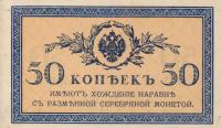 Gallery image for Russia p31a: 50 Kopeks from 1915