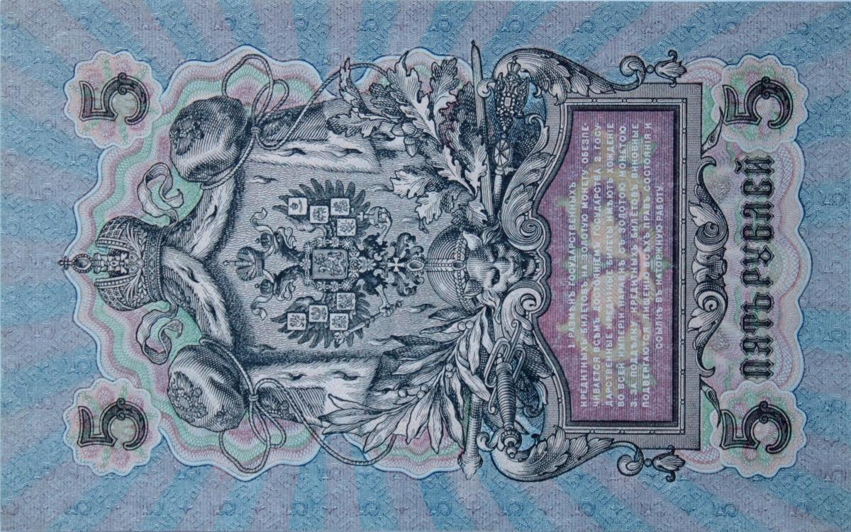 Back of Russia p35a: 5 Rubles from 1917