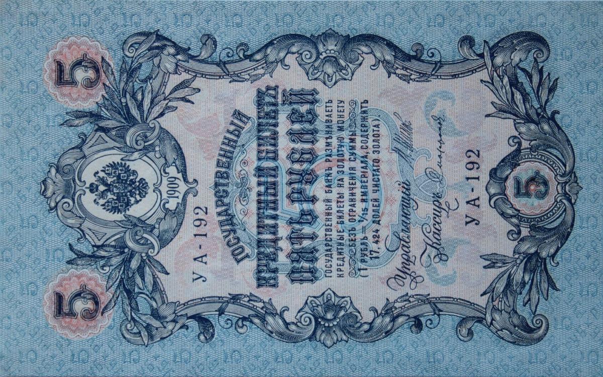 Front of Russia p35a: 5 Rubles from 1917