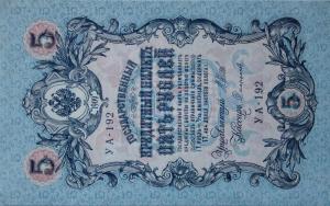 Gallery image for Russia p35a: 5 Rubles from 1917