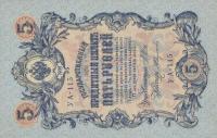 Gallery image for Russia p35a: 5 Rubles from 1917