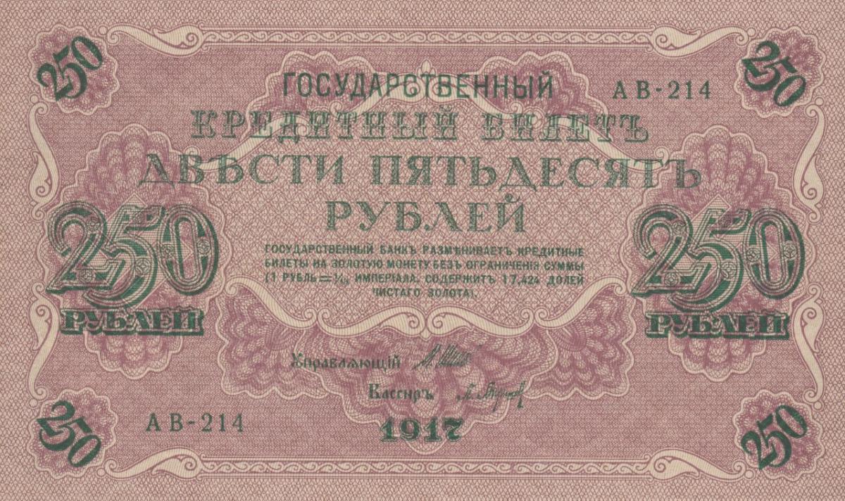 Front of Russia p36: 250 Rubles from 1917