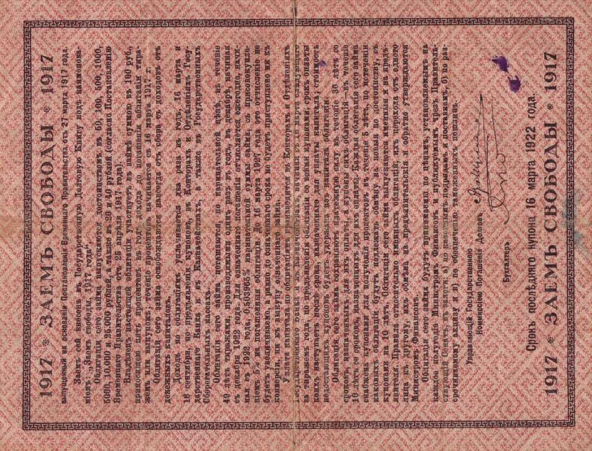 Back of Russia p37D: 100 Rubles from 1917