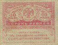 Gallery image for Russia p39: 40 Rubles from 1917