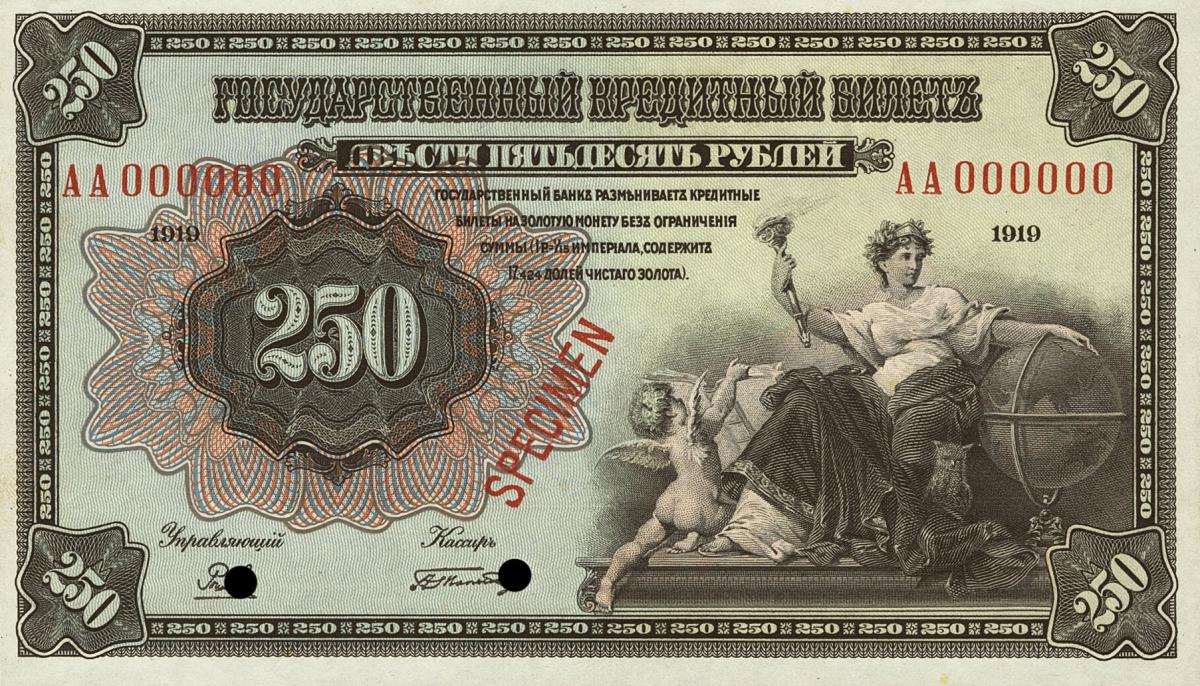 Front of Russia p40As: 250 Rubles from 1919