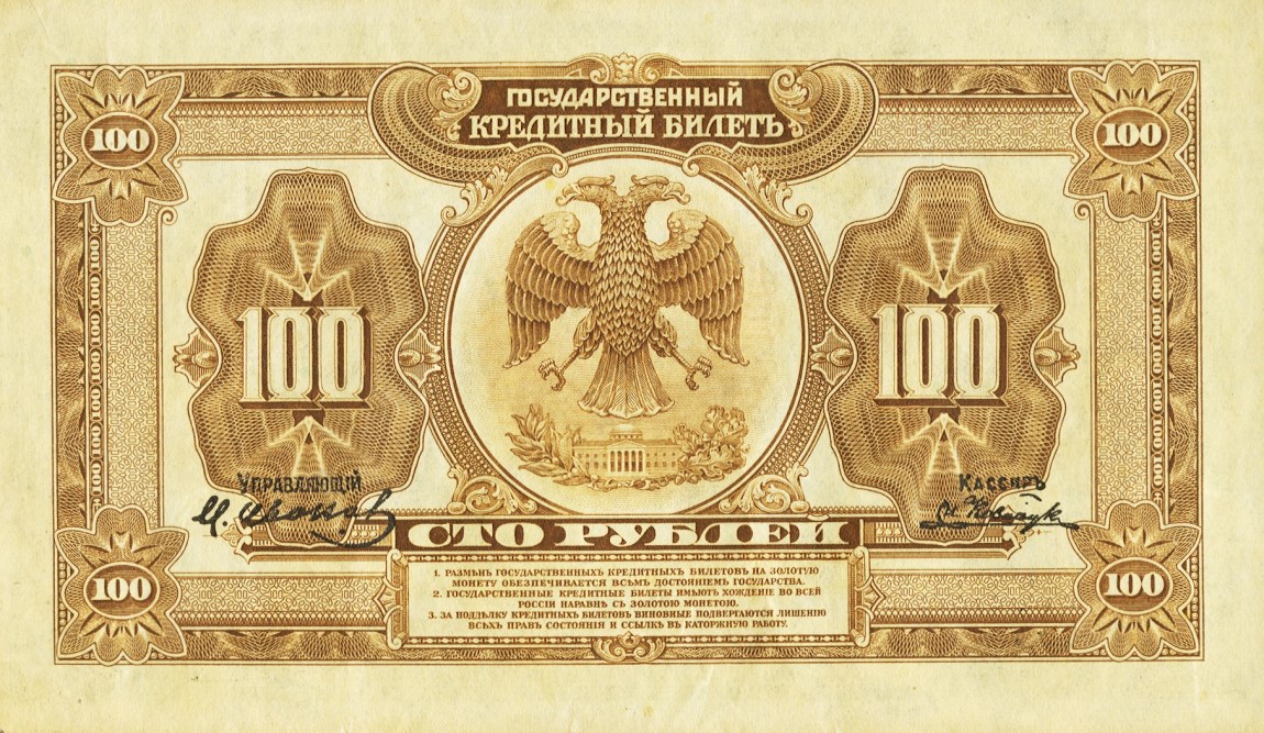 Back of Russia p40a: 100 Rubles from 1918