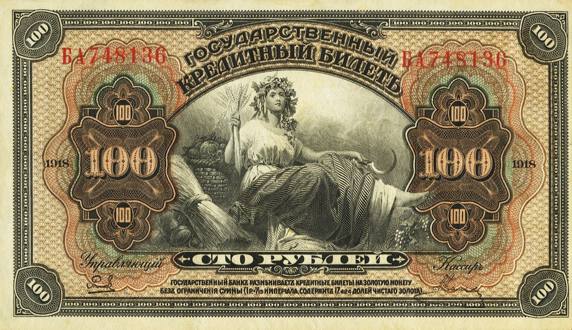 Front of Russia p40a: 100 Rubles from 1918