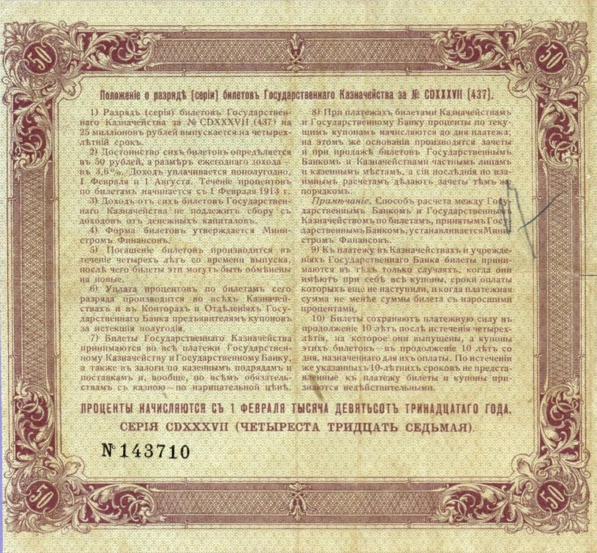 Back of Russia p51: 50 Rubles from 1913