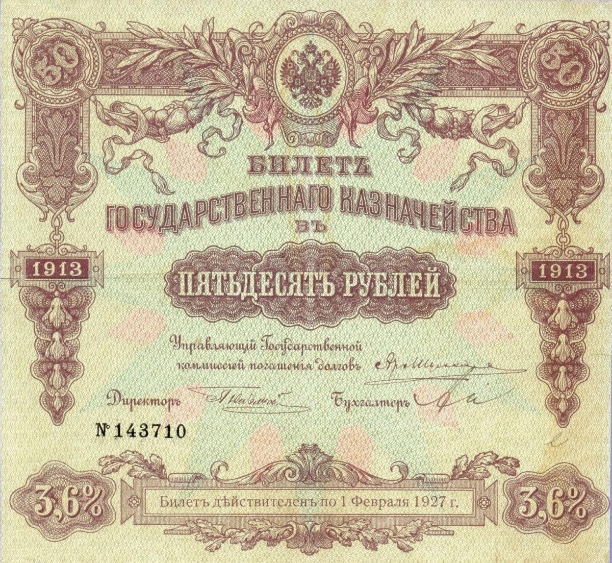 Front of Russia p51: 50 Rubles from 1913