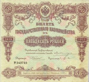 Gallery image for Russia p51: 50 Rubles