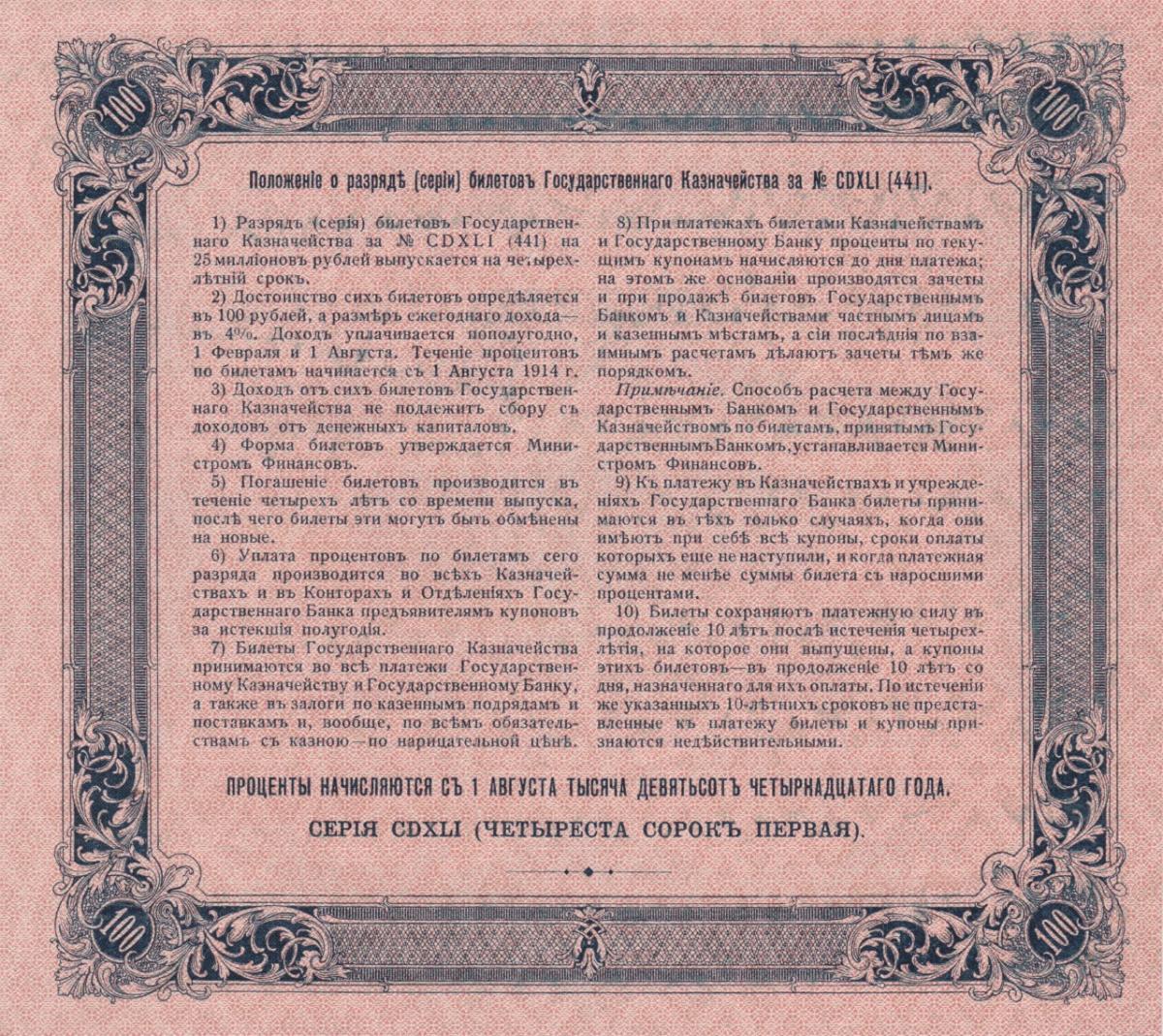 Back of Russia p57: 100 Rubles from 1914