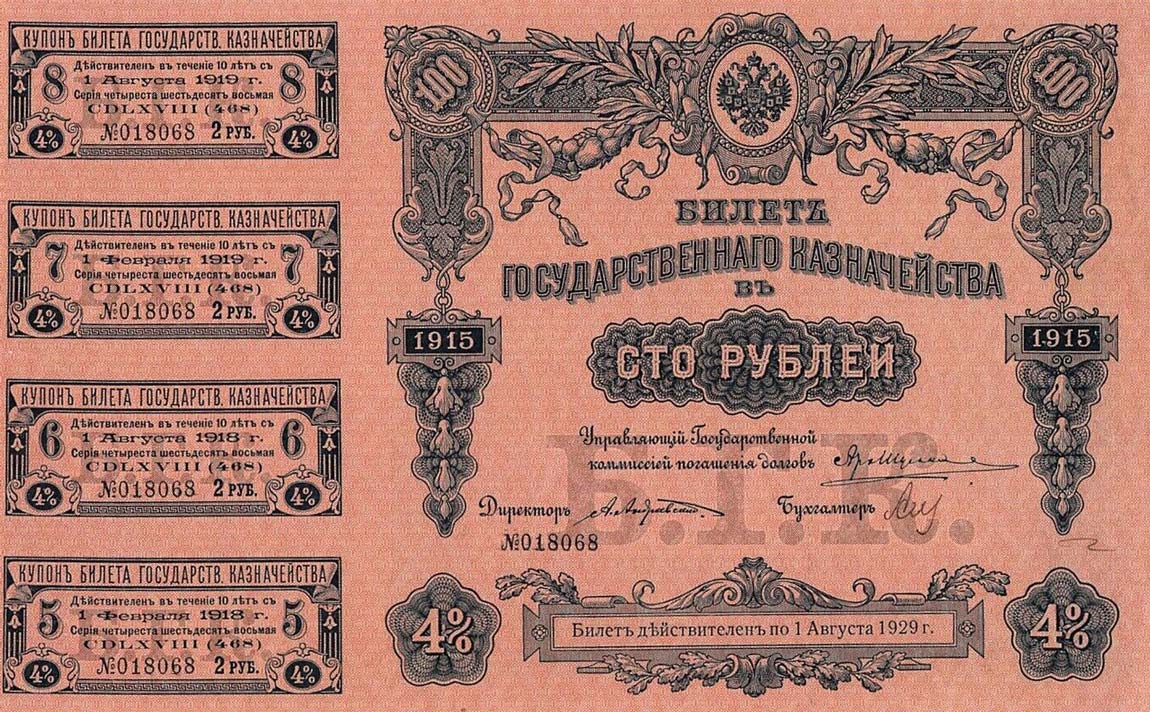 Front of Russia p58: 100 Rubles from 1915