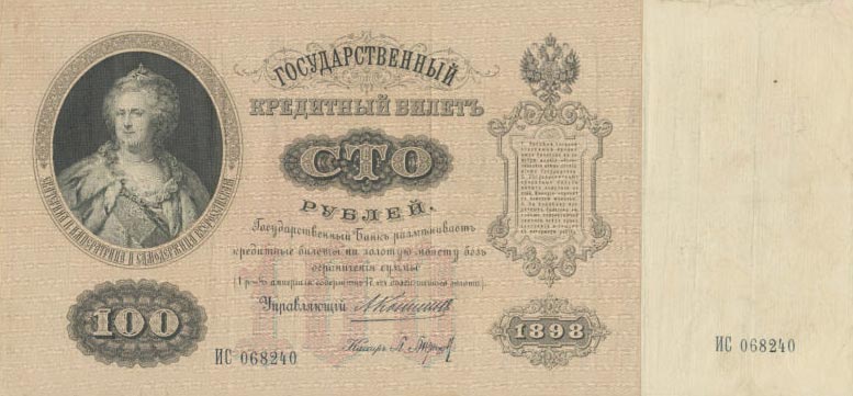 Front of Russia p5c: 100 Rubles from 1909