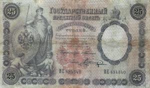Gallery image for Russia p7a: 25 Rubles