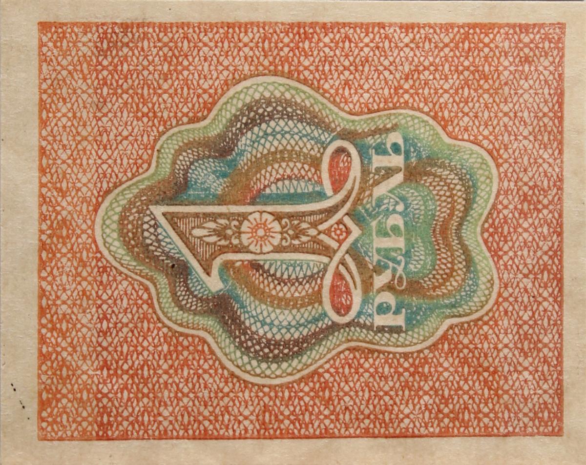 Back of Russia p81: 1 Ruble from 1919