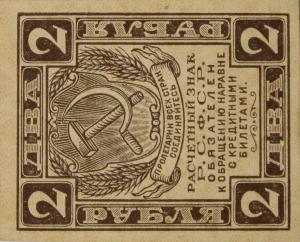 Gallery image for Russia p82: 2 Rubles